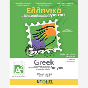 Greek For You Textbook A2 (Greek-English)