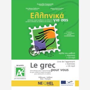 Greek For You Textbook A2 (Greek-French)