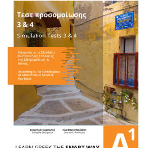 Simulation Tests 3 & 4 according to the Certification of Attainment in Greek & Key book