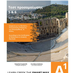 Simulation Tests 5 & 6 according to the Certification of Attainment in Greek & Key book