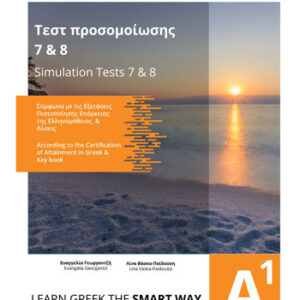Simulation Tests 7 & 8 according to the Certification of Attainment in Greek & Key book