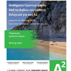 Lessons on Writing skills  from the Textbook Greek for you A2