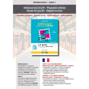Greek for you B1 - Digital Edition (French)