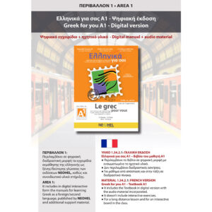 Greek for you A1 - Digital Edition (French)