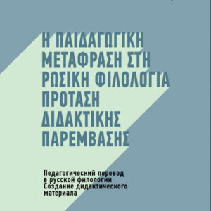 Pedagogical translation in Russian Philology Proposal for a teaching intervention