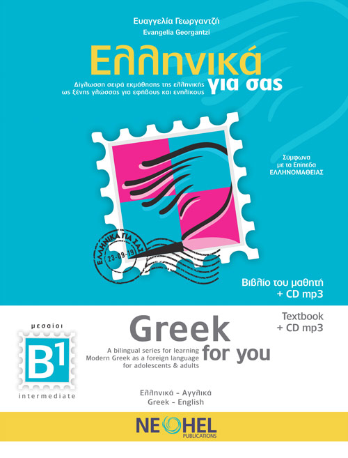 Greek-For-You-B1