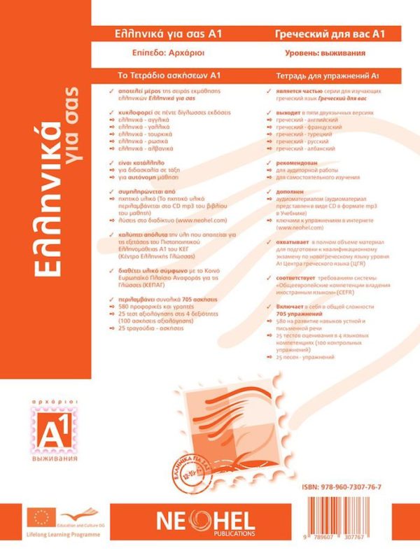 russian_workbook_a1_back-600x800