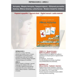 2.15. MIKROS ASTERIAS – Textbook + Exercises