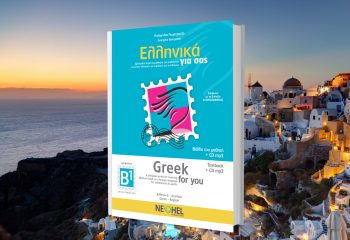 Greek-For-You_B1-1