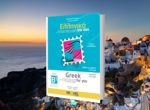 Greek-For-You_B1-1