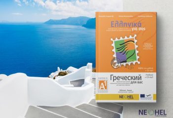 Reasons-Greek-for-you-russian-featured-image