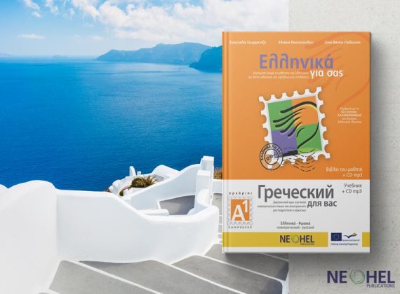 Reasons-Greek-for-you-russian-featured-image
