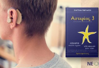 asterias-deaf-children-Featured-Image