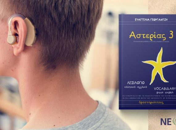 asterias-deaf-children-Featured-Image